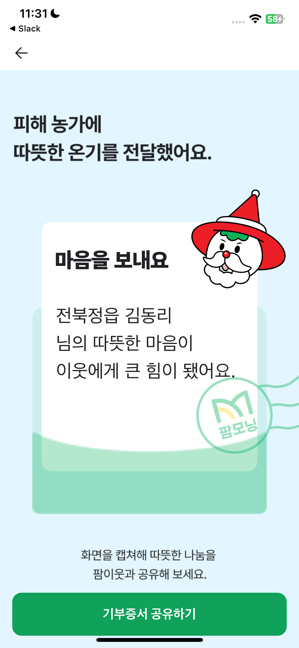 팜모닝 기부하기·참여글 게시글 이미지