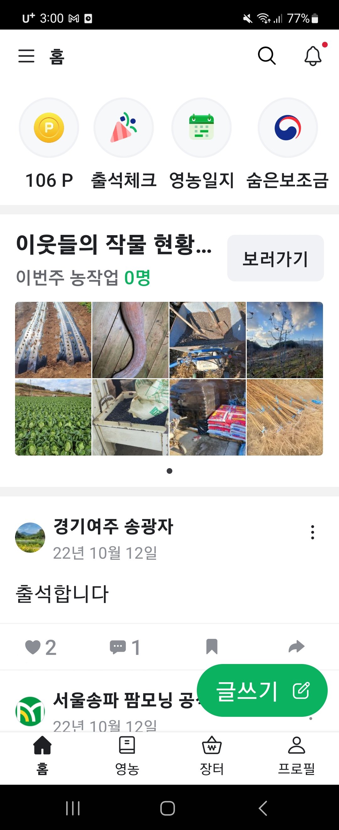 팜모닝 작목반 소개하고 지원받기·참여글 게시글 이미지