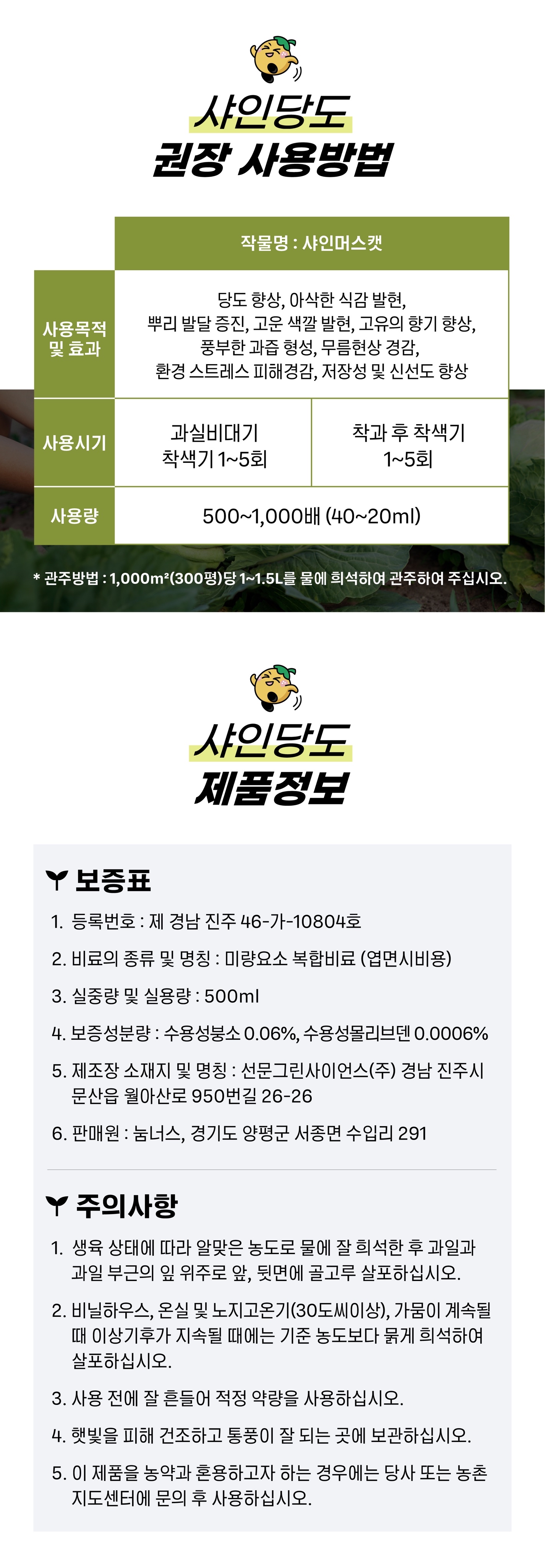 FM테스트_기업님의 장터 판매 상품 [[테스트] 샤인당도 영양제] 첨부 사진