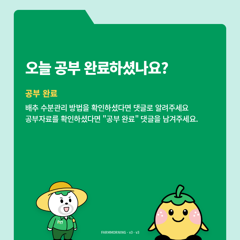 팜모닝 농사공부님의 매일매일 농사공부 · 매일매일 농사공부 작성글 사진