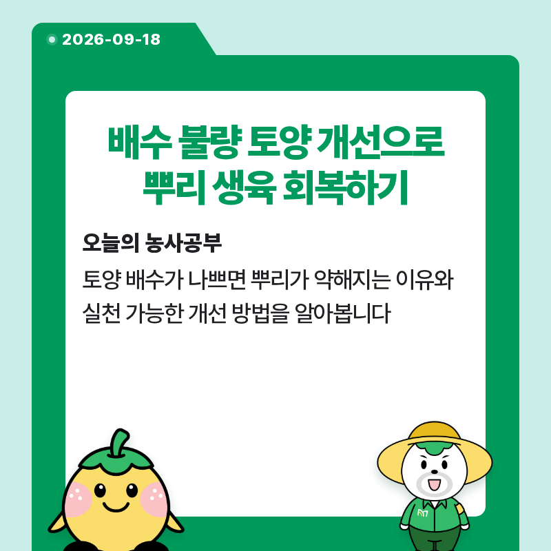 팜모닝 매일매일 농사공부·매일매일 농사공부 게시글 이미지