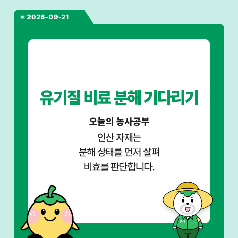 팜모닝 매일매일 농사공부·매일매일 농사공부 게시글 이미지